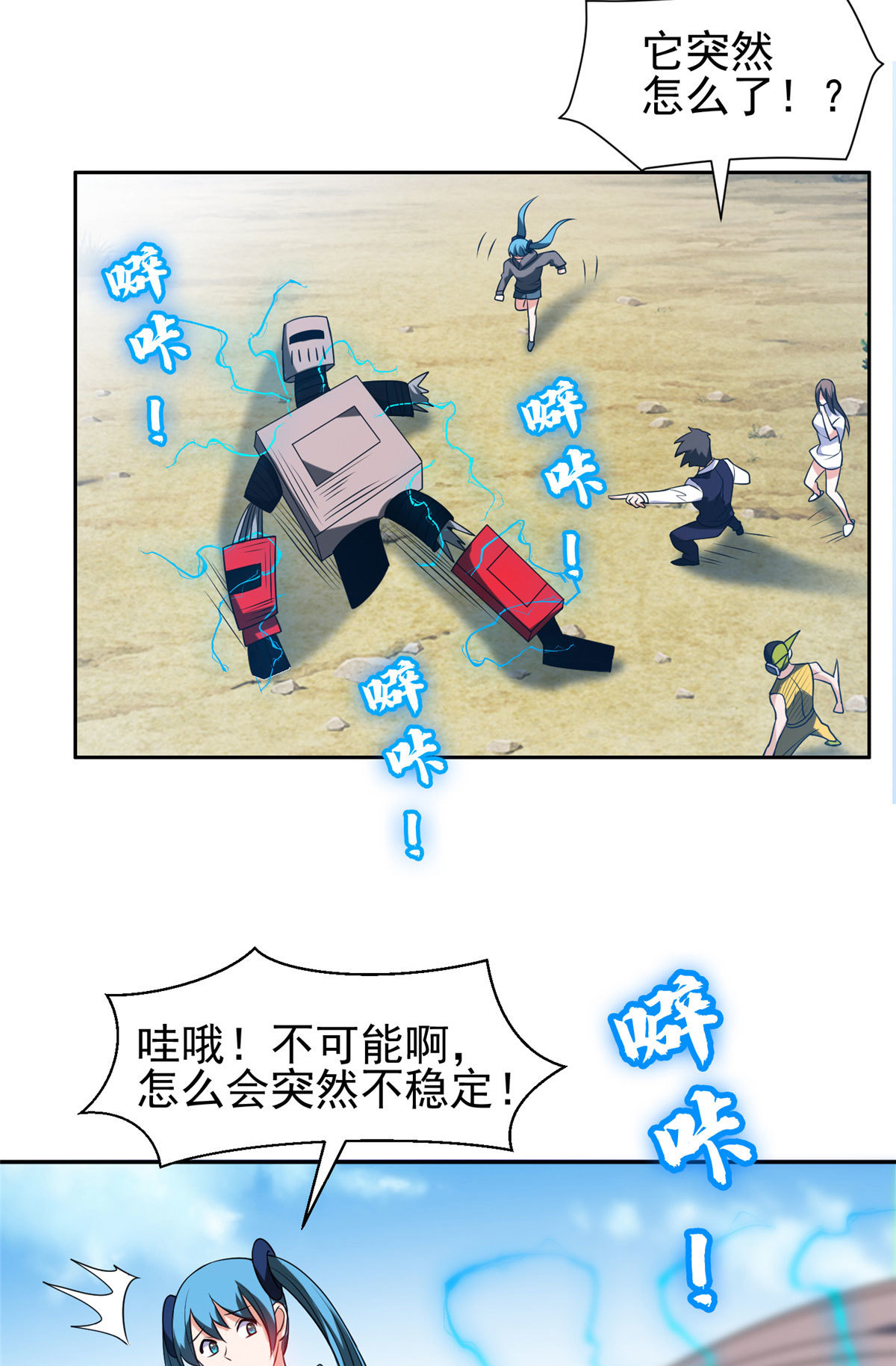 206 我是功臣！-第207话