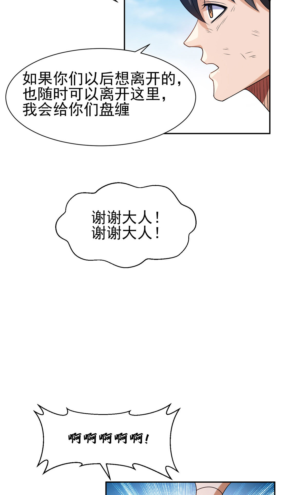 206 我是功臣！-第207话