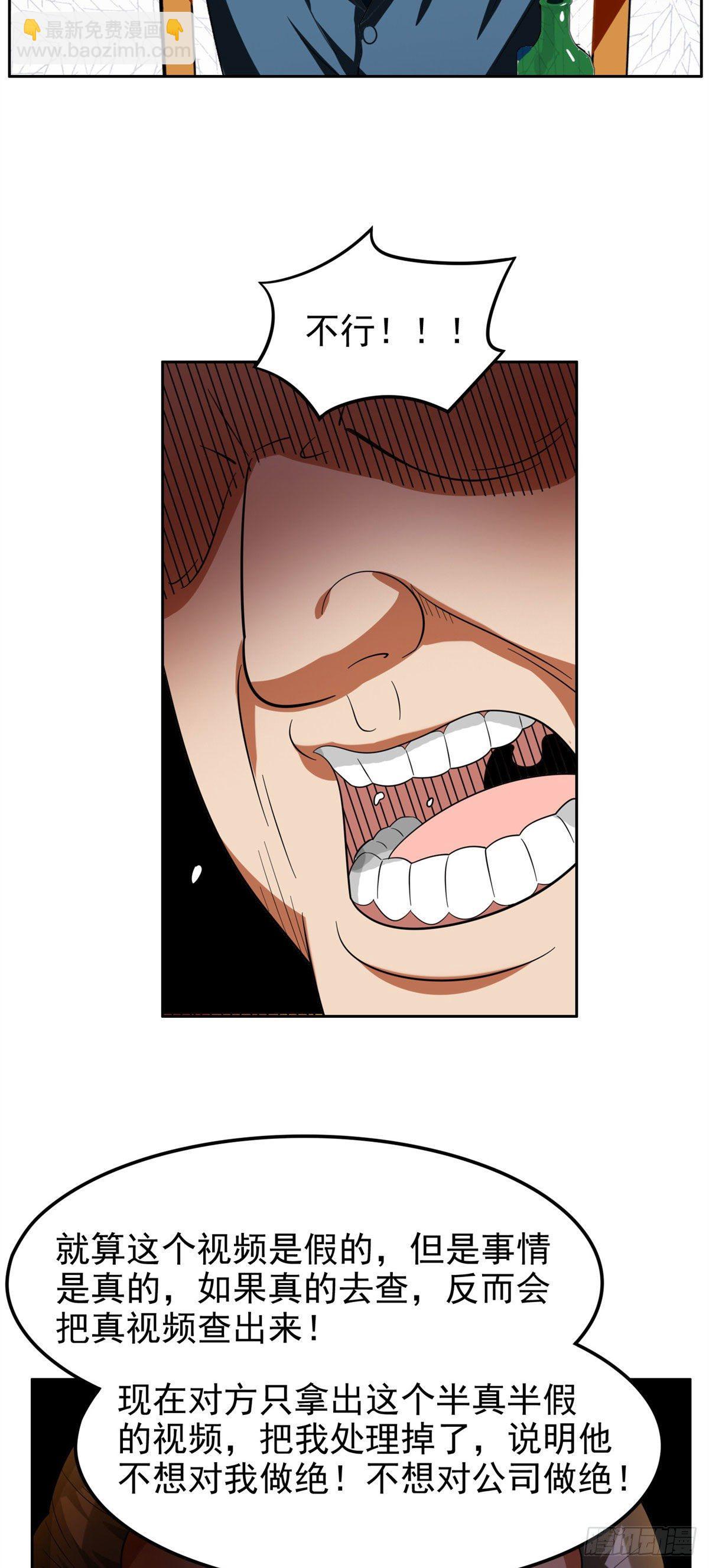 24 舆论反转-第25话