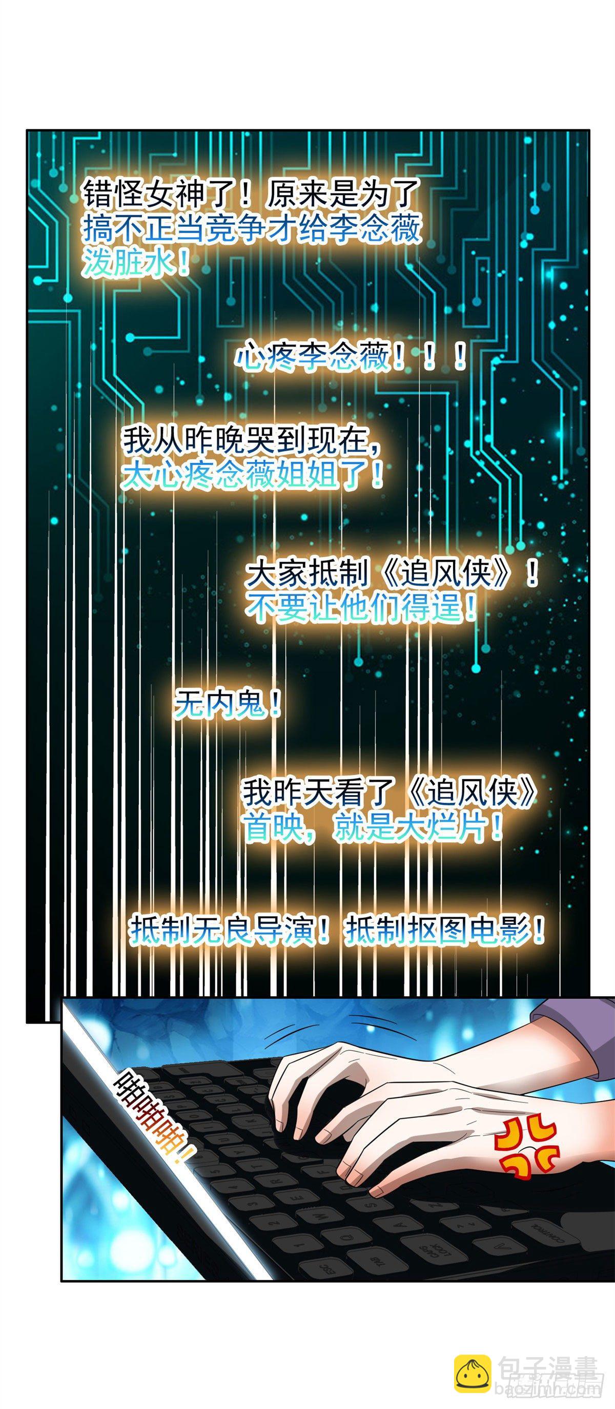 24 舆论反转-第25话