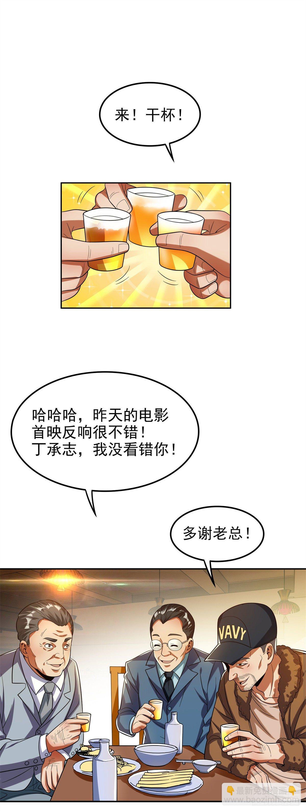 24 舆论反转-第25话