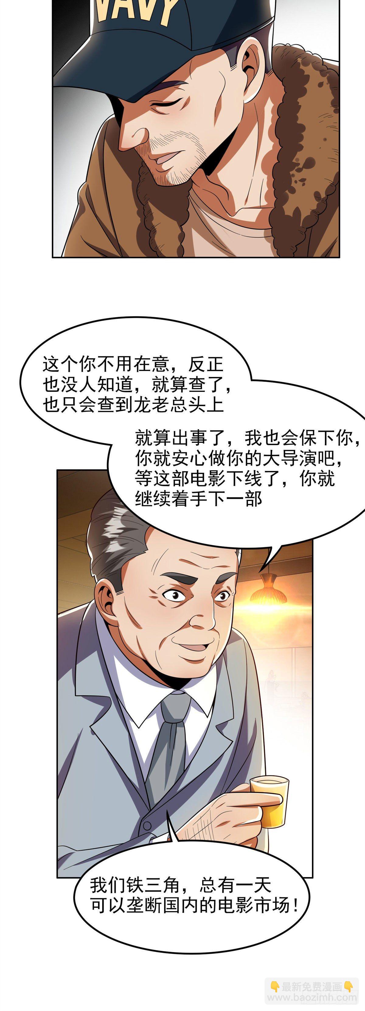 重生之神級敗家子 - 24 輿論反轉 - 4