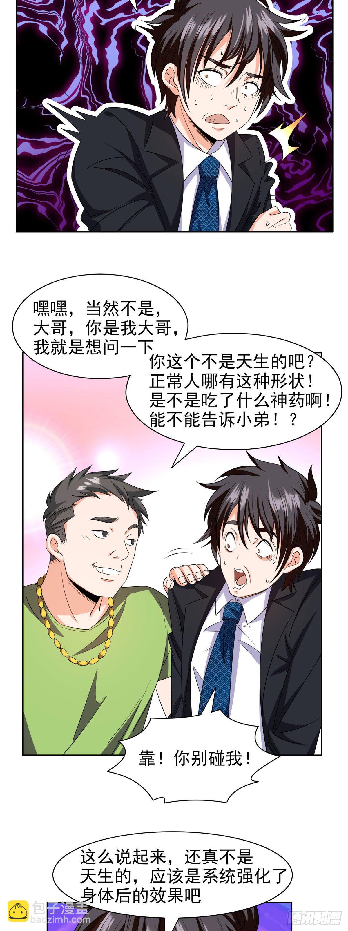 28 大哥！告诉小弟！-第29话