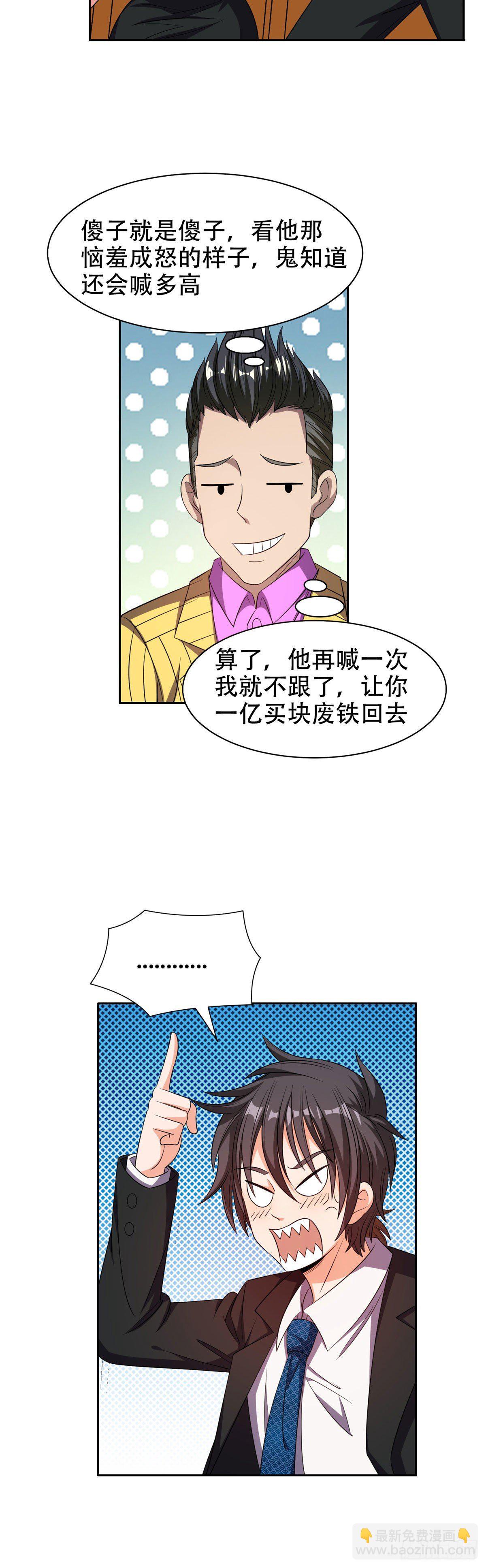 30 谁更傻？-第31话