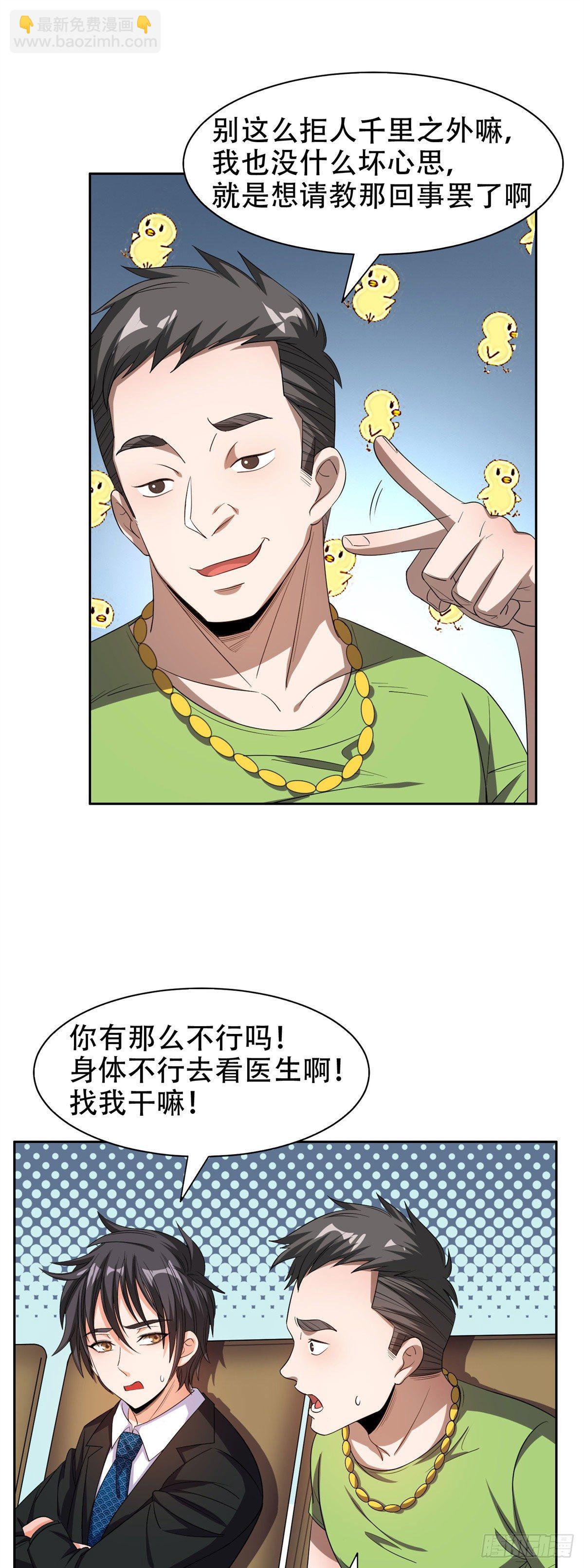 30 谁更傻？-第31话