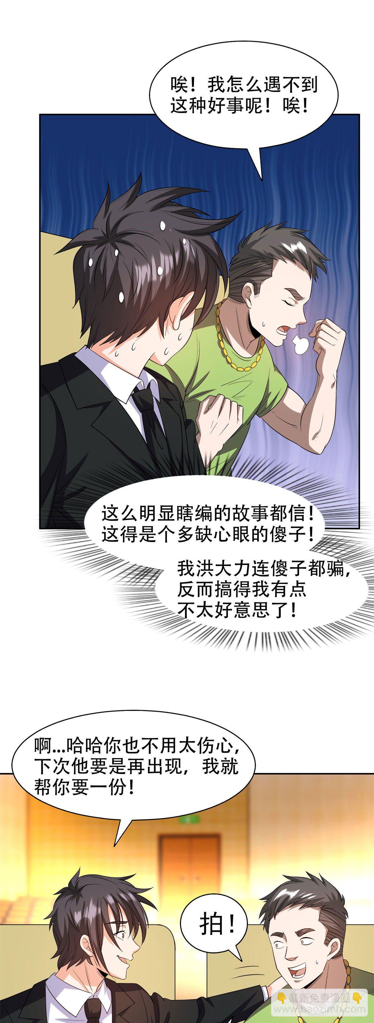 30 谁更傻？-第31话