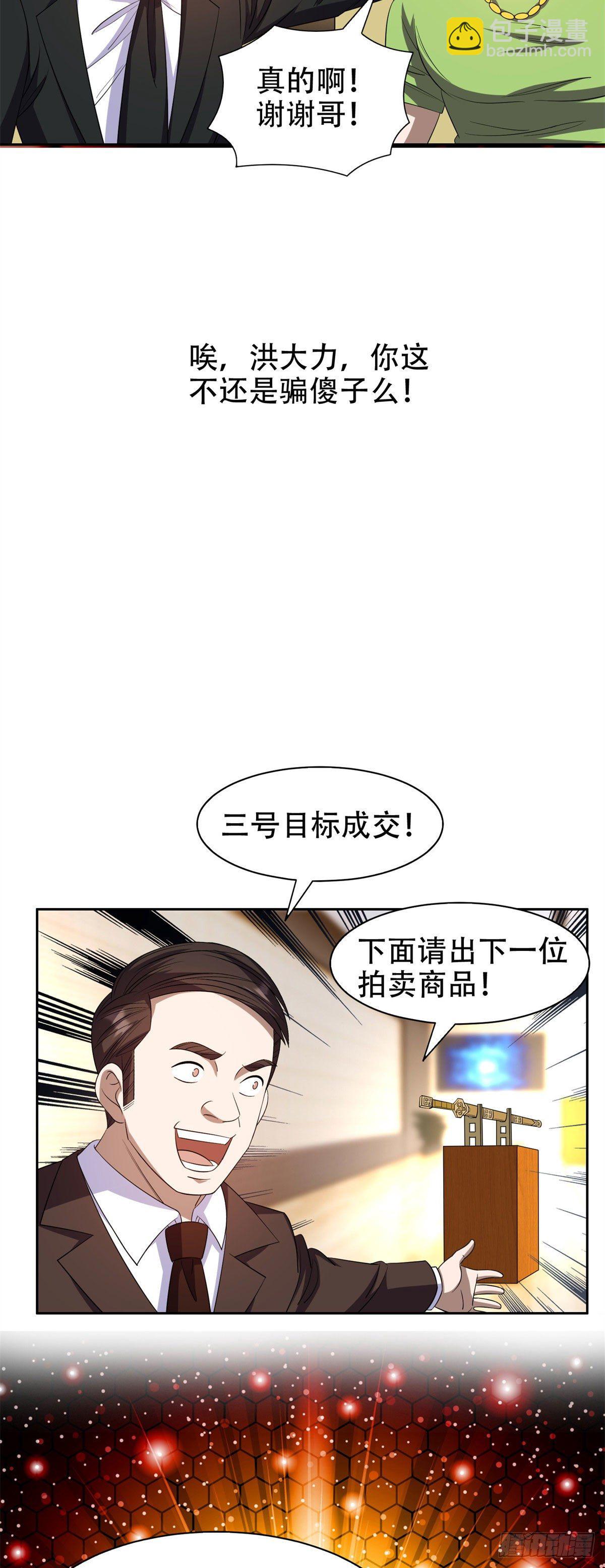 30 谁更傻？-第31话