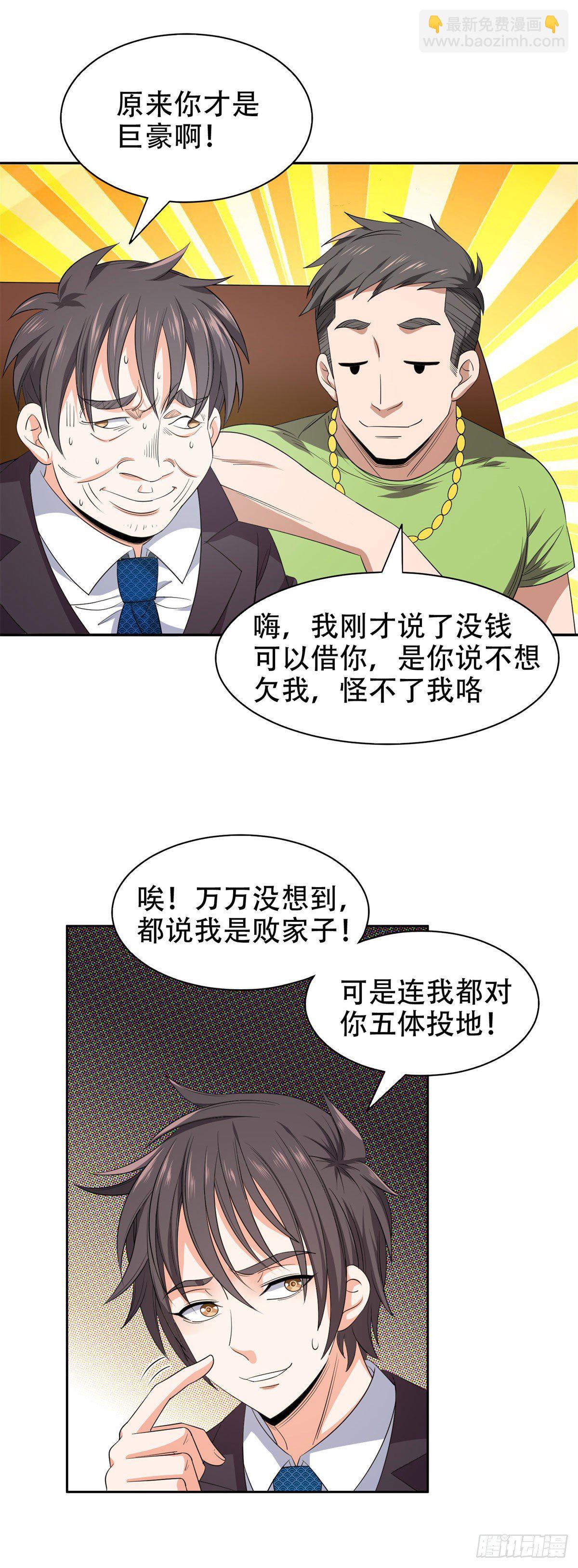 34 木子豪，请多指教！-第35话