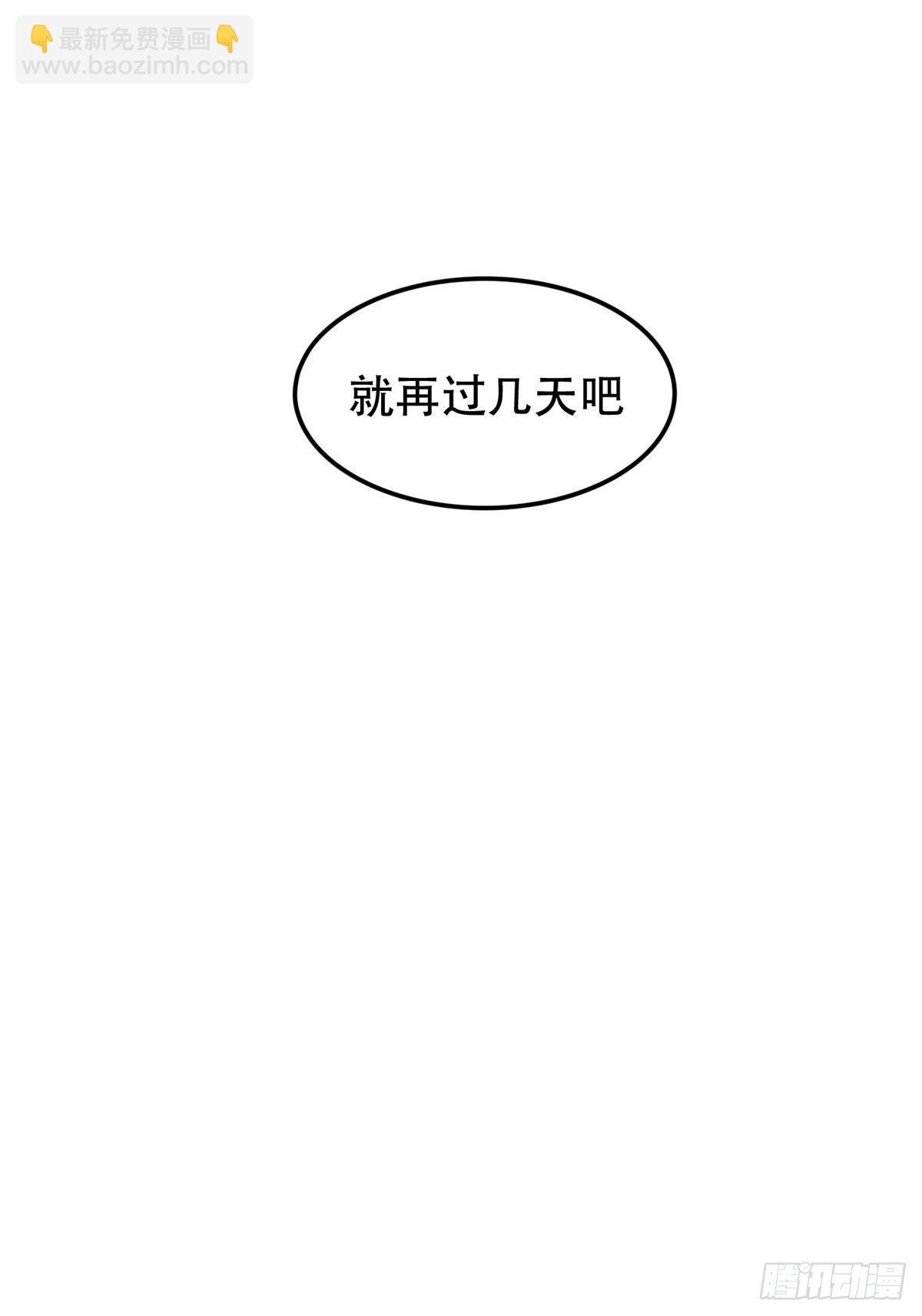 38 再过几天？-第39话