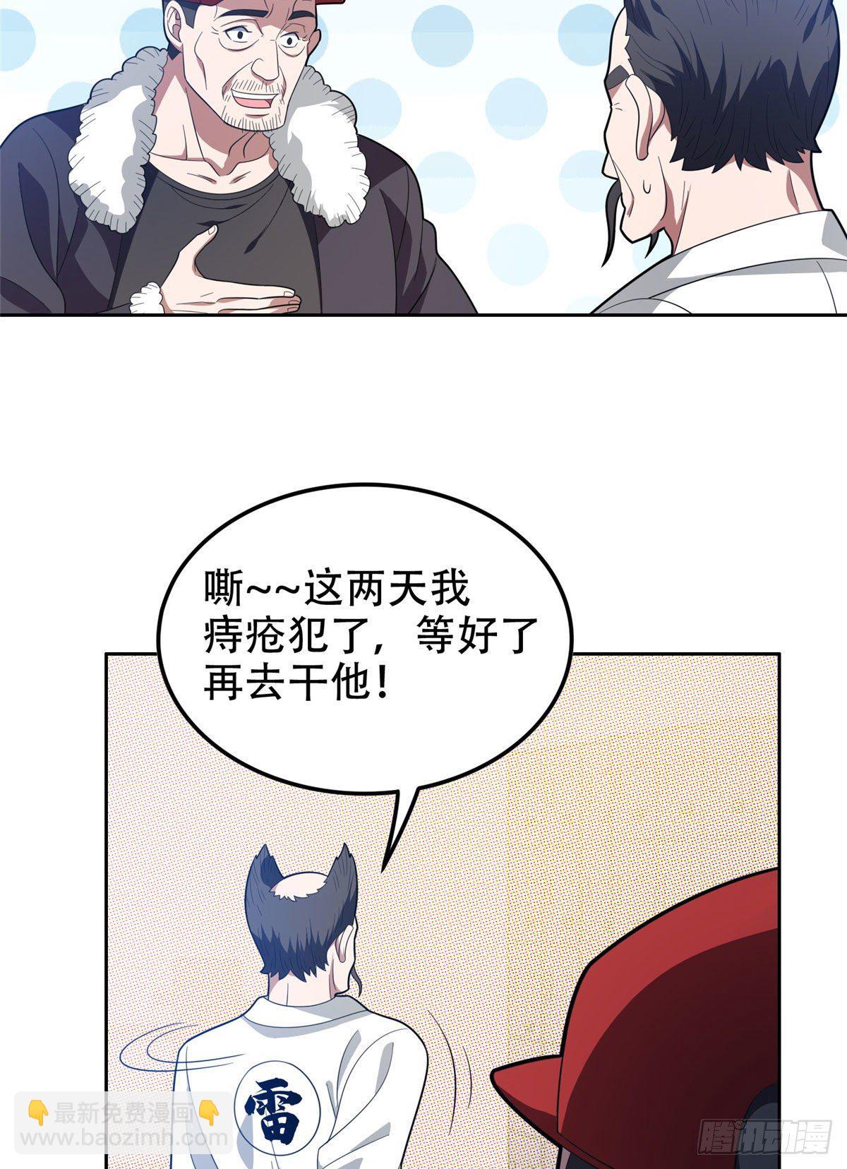 38 再过几天？-第39话