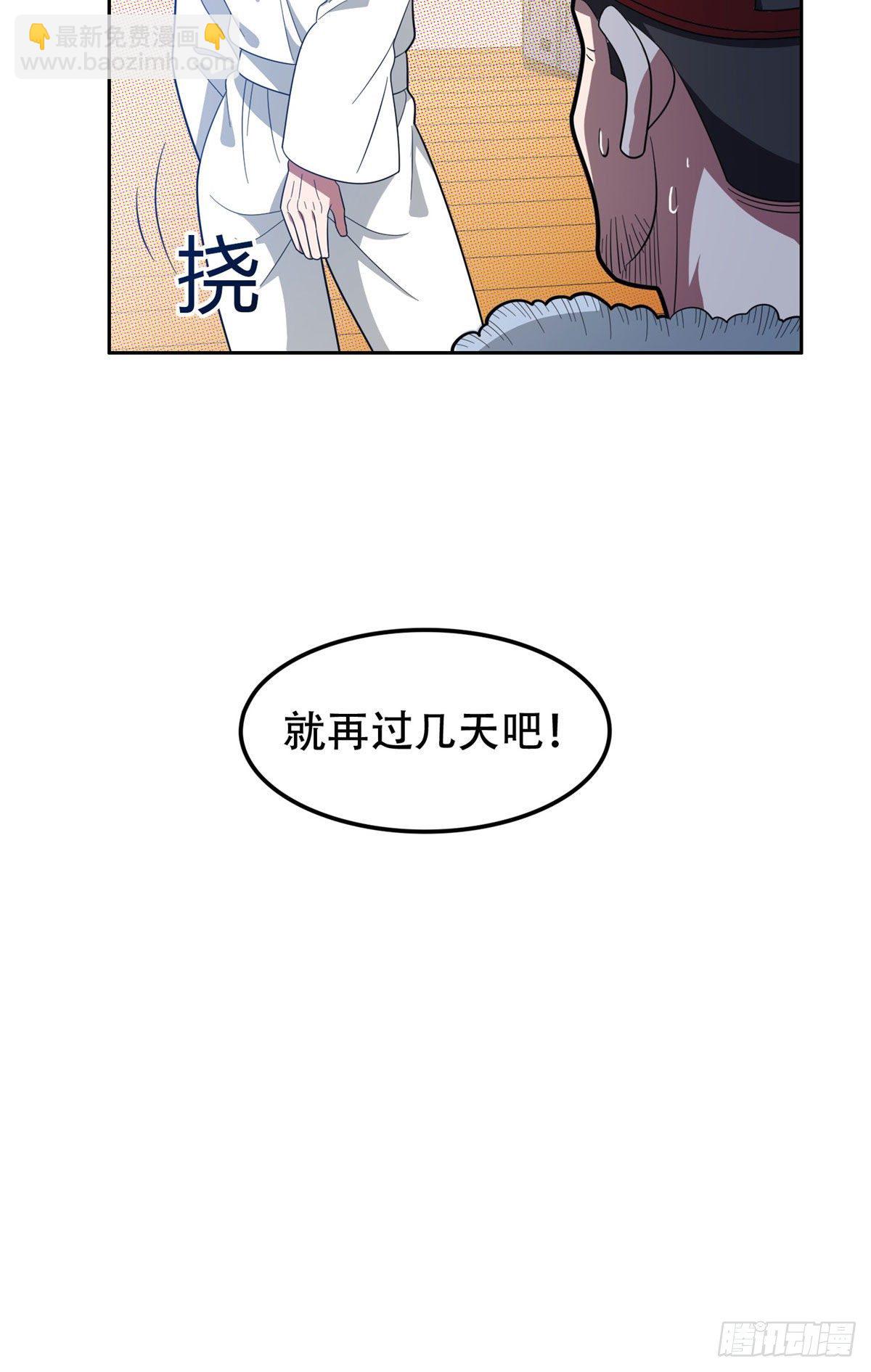 38 再过几天？-第39话