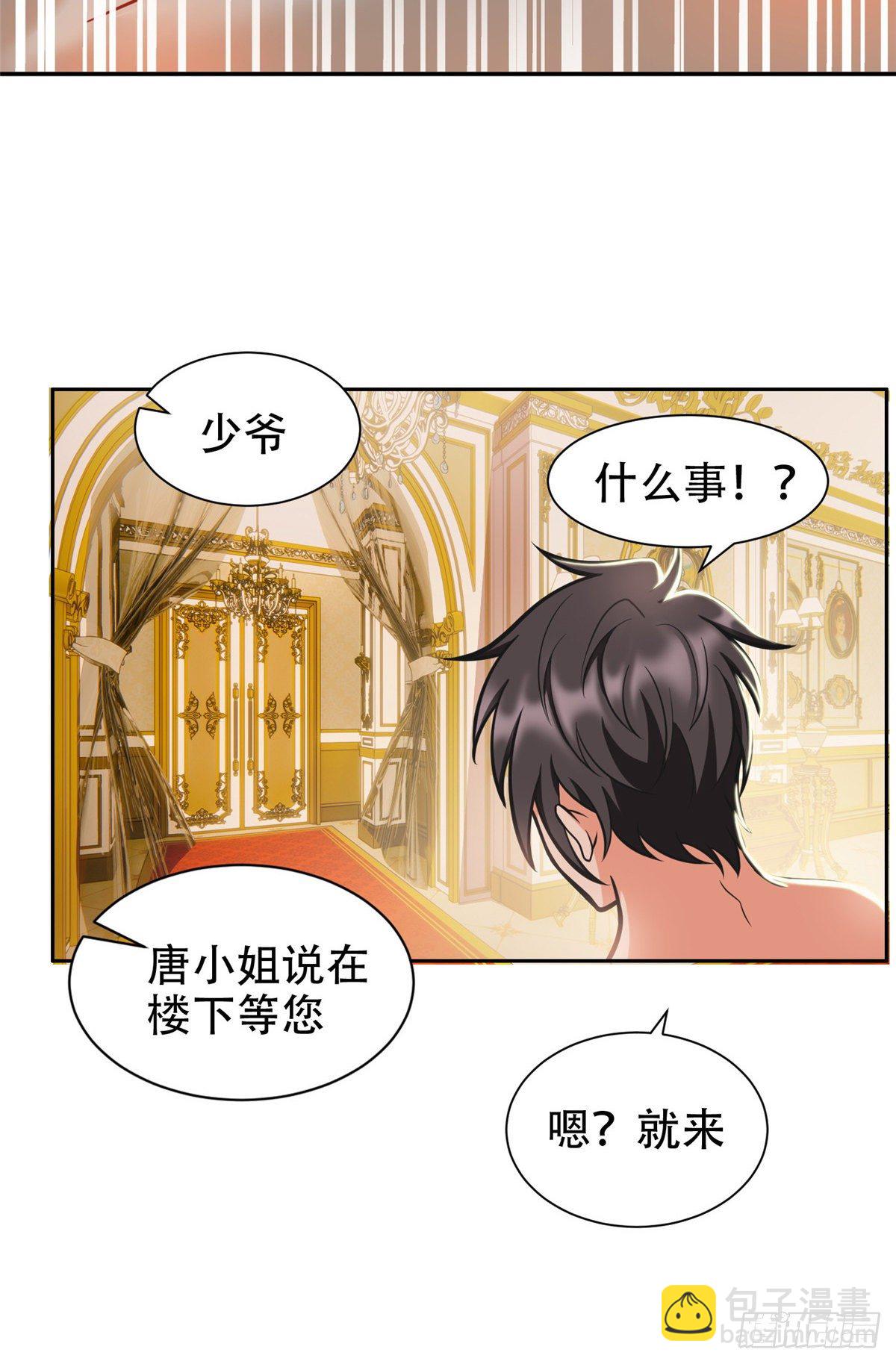 04 柳大少哔哔哔-第5话