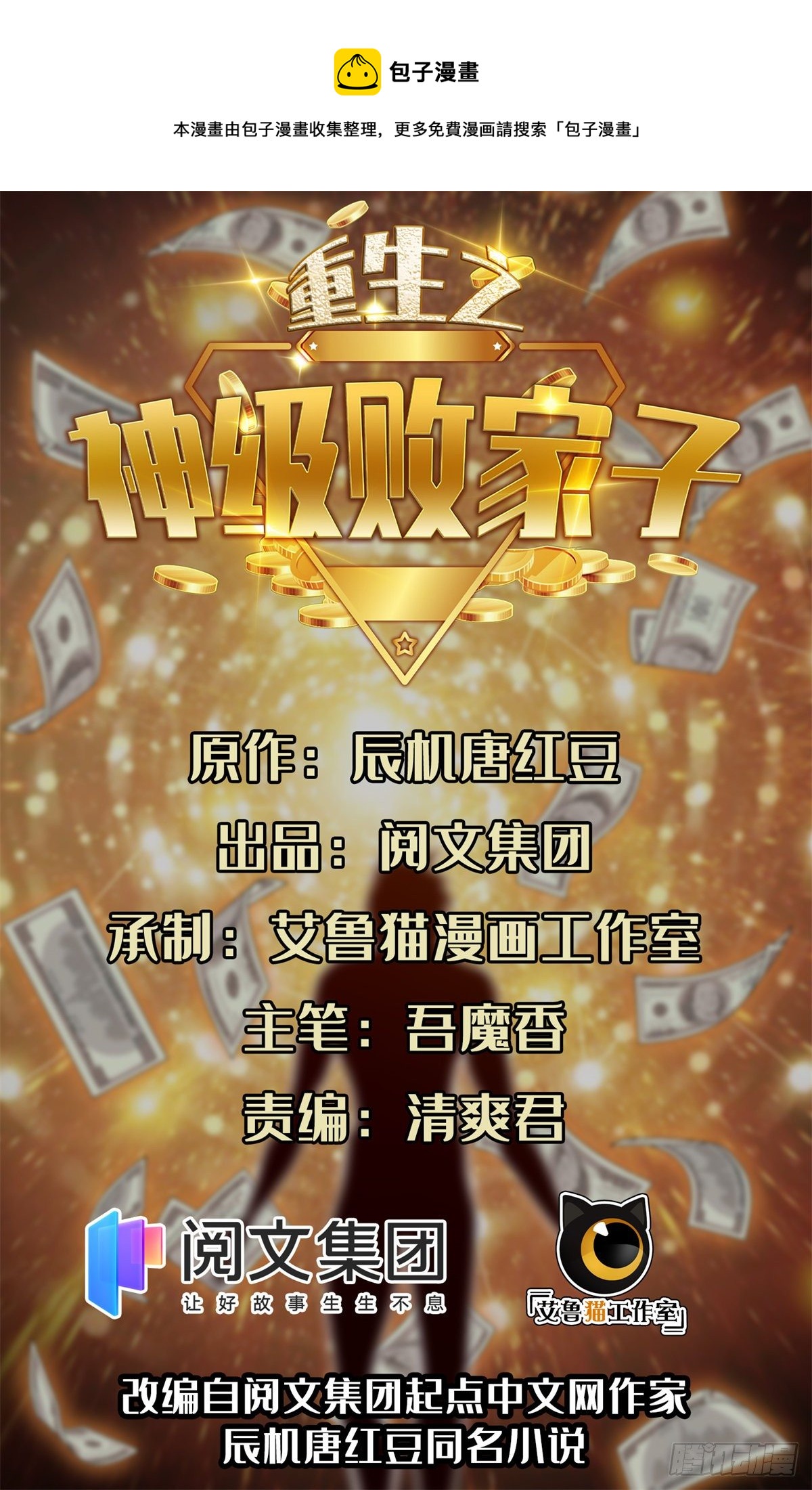 40 浑水摸鱼-第41话