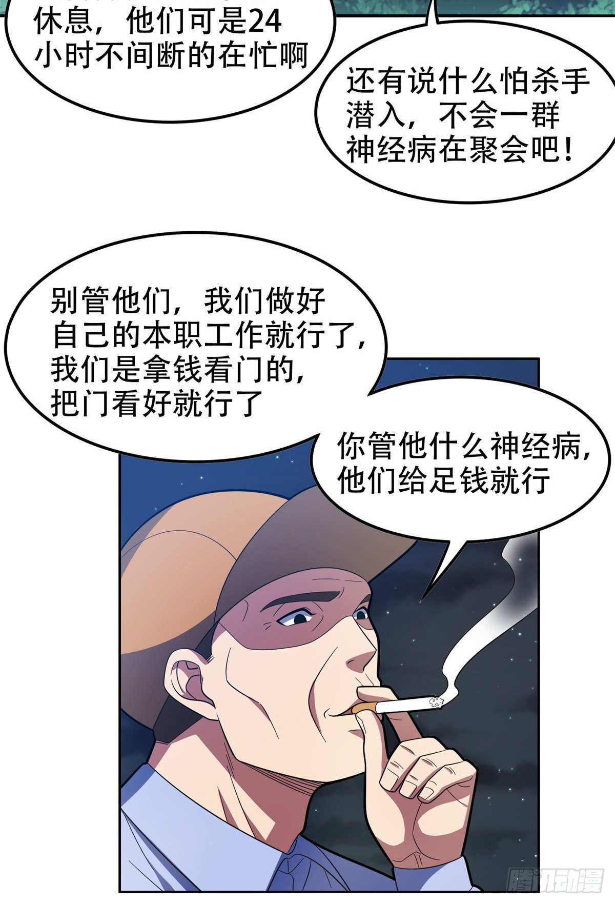 40 浑水摸鱼-第41话