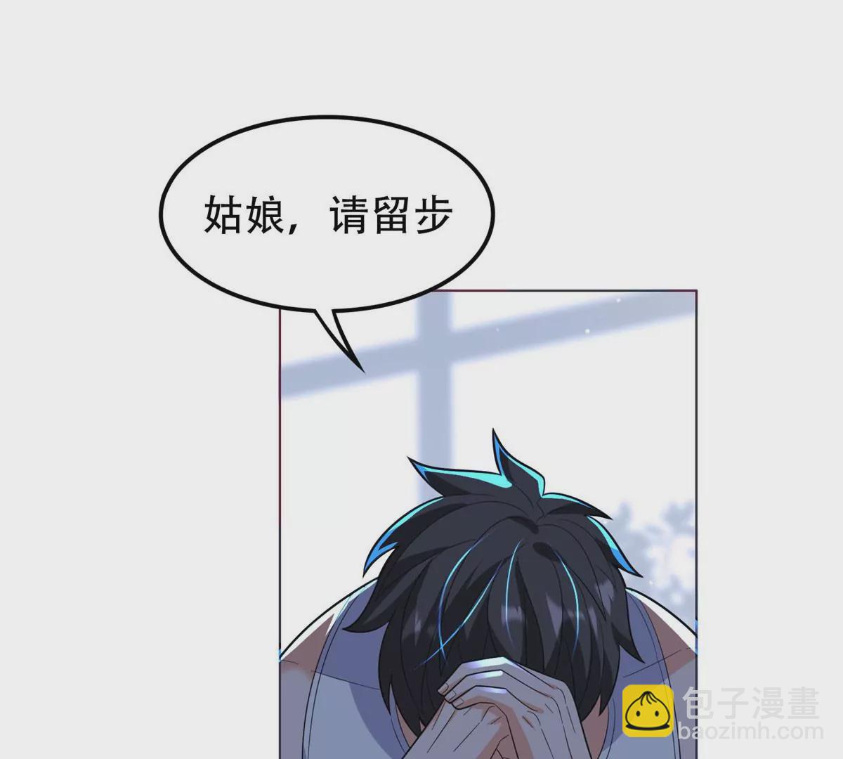 43 姑娘，请留步！(1/2)-第45话