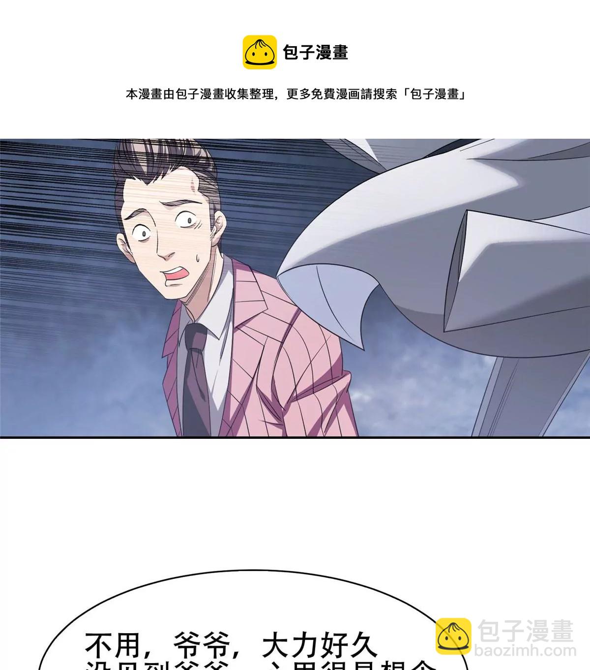 53 提拔小辈(1/2)-第55话