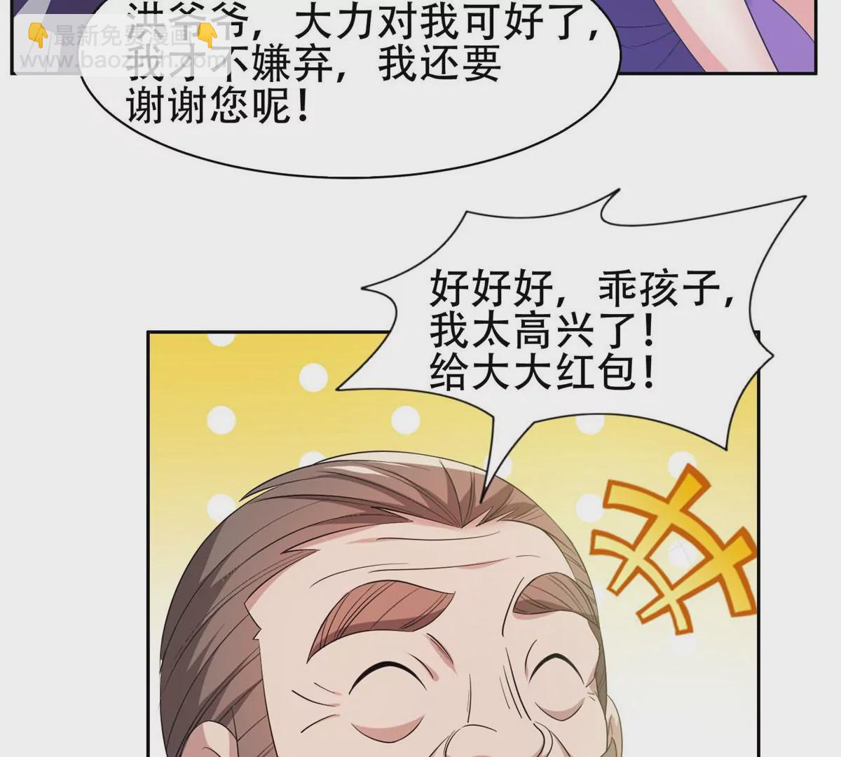 53 提拔小辈(1/2)-第55话