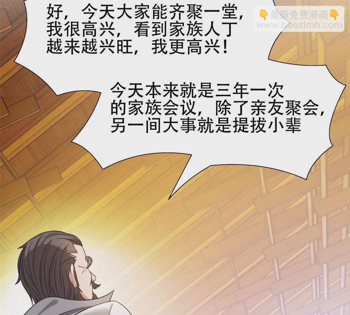 53 提拔小辈(1/2)-第55话