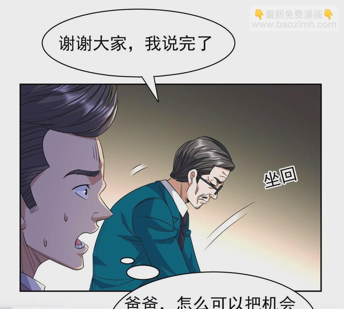 59 放弃竞选(1/2)-第61话