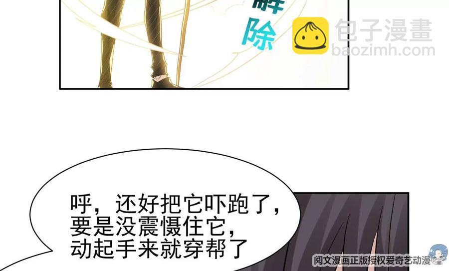 重生之神級敗家子 - 71 什麼怪物？！(2/2) - 5
