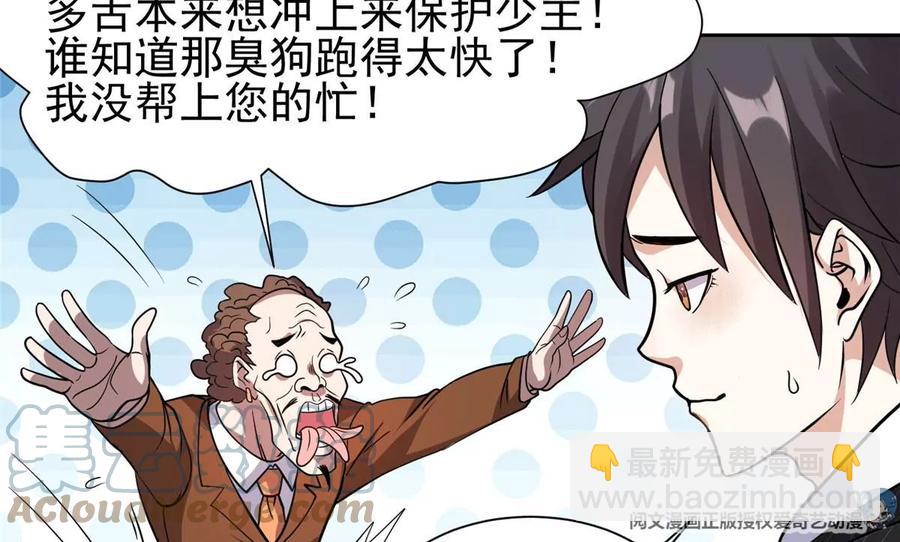 重生之神級敗家子 - 71 什麼怪物？！(2/2) - 2