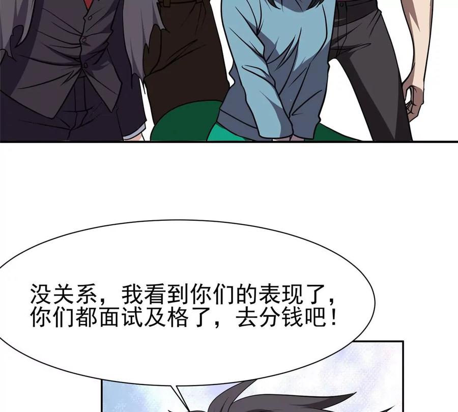 重生之神級敗家子 - 71 什麼怪物？！(2/2) - 2
