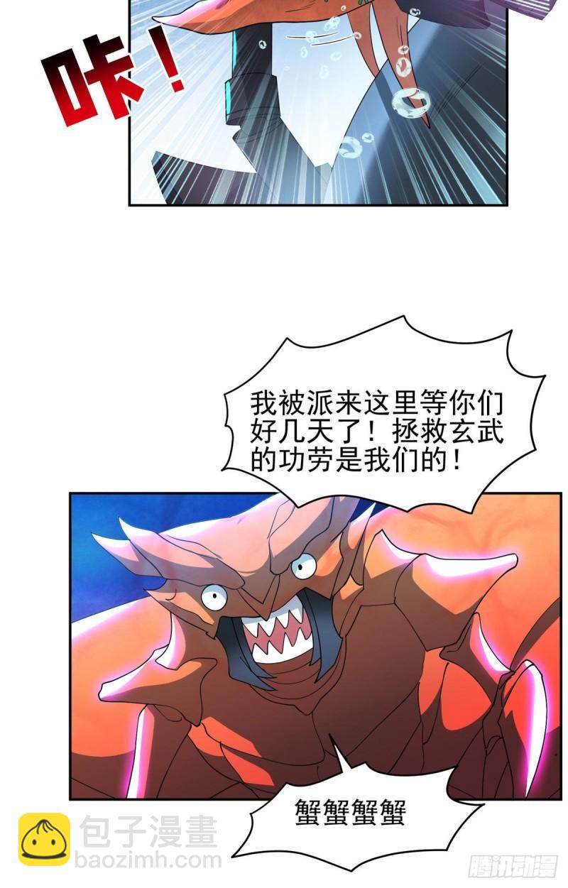 87 蟹蟹蟹蟹，归我了！-第89话