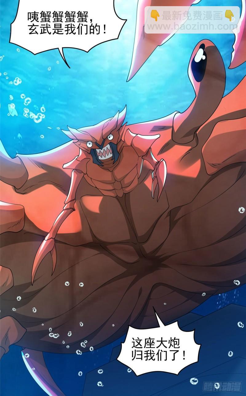 87 蟹蟹蟹蟹，归我了！-第89话