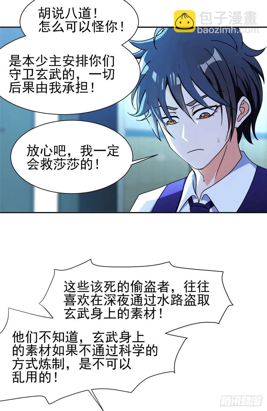 95 莎莎重伤-第97话