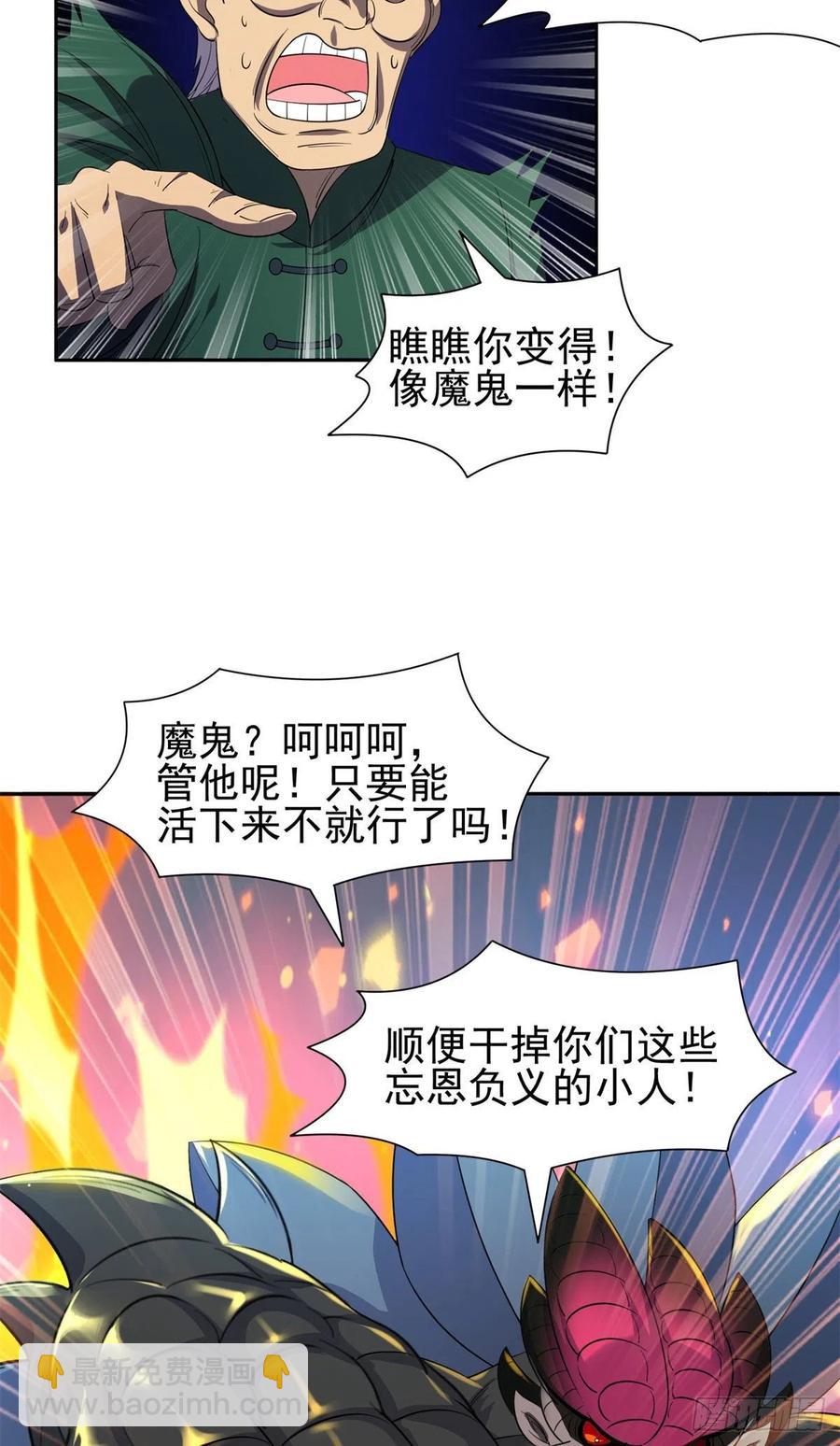 97	什么鬼东西？！-第99话