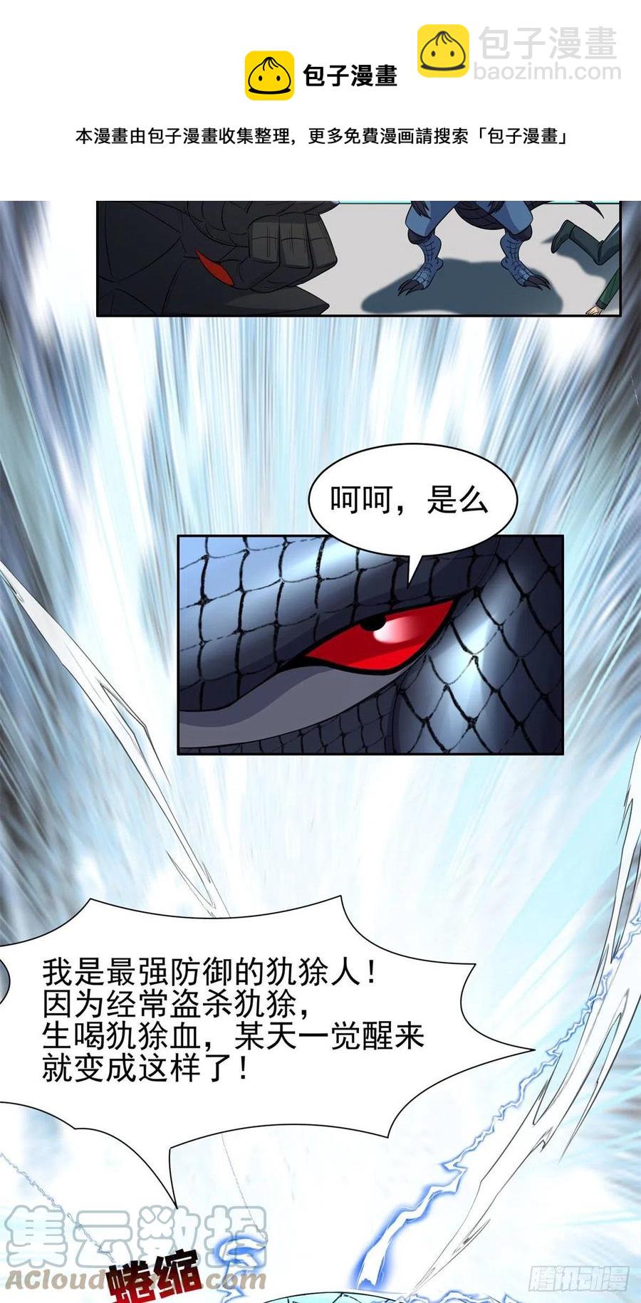 97	什么鬼东西？！-第99话