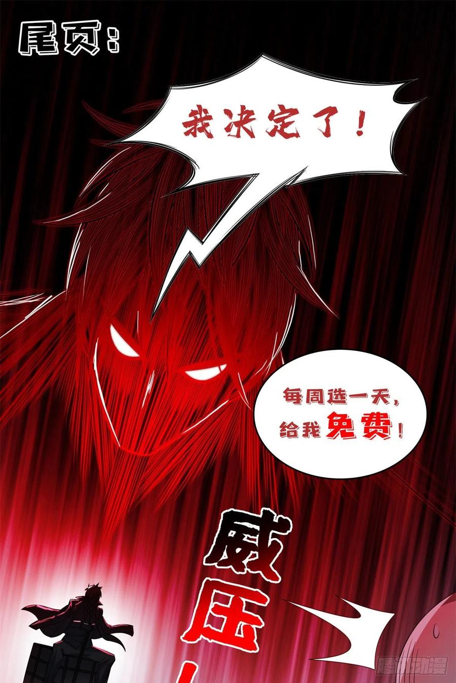 97	什么鬼东西？！-第99话