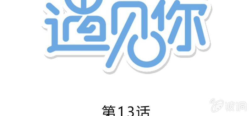 第13话 这憋尿还会这样？！(1/2)-第15话