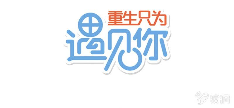 第18话 &ldquo;妈妈&rdquo;你还好么(1/2)-第21话