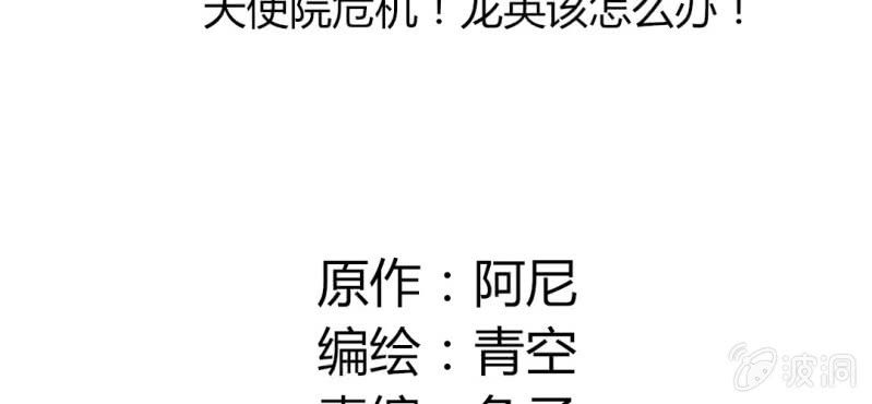 第20话 天使院危机！龙英该怎么办！(1/2)-第23话