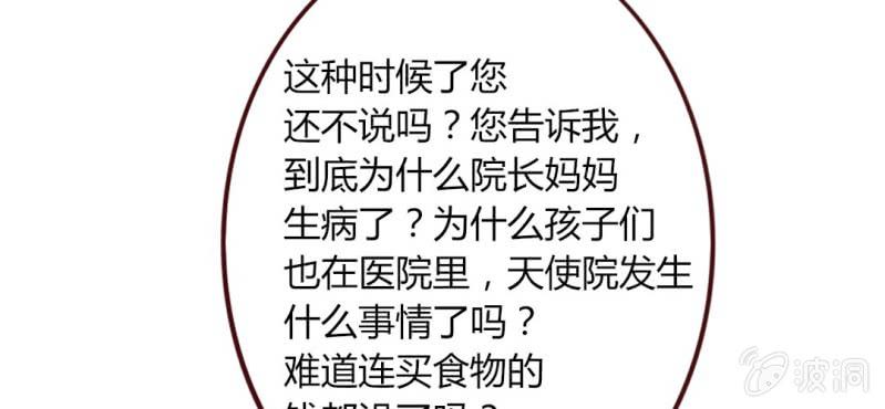 第20话 天使院危机！龙英该怎么办！(1/2)-第23话