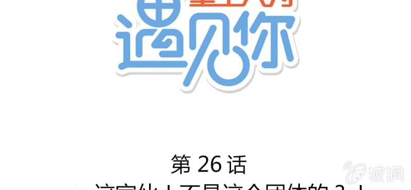 26话 这家伙不是这个团体的？！(1/2)-第29话