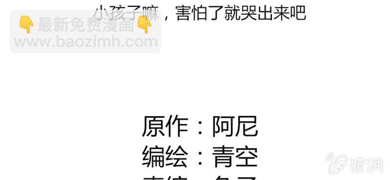 28话 小孩子嘛，害怕了就哭出来吧(1/2)-第31话