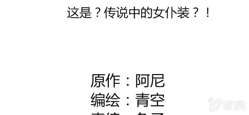 第30话 这是？传说中的女仆装？！(1/2)-第33话