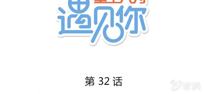 第32话 大叔认真起来的样子还真有点帅(1/2)-第35话