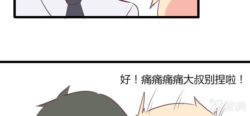 第32话 大叔认真起来的样子还真有点帅(1/2)-第35话