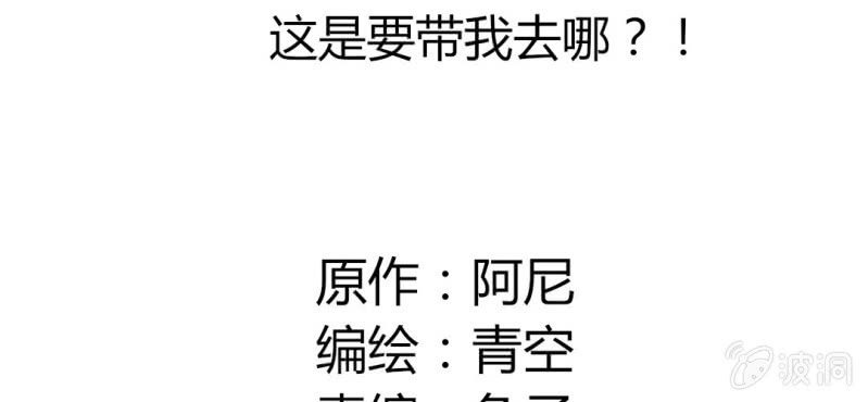 第36话 这是要带我去哪？！(1/2)-第39话