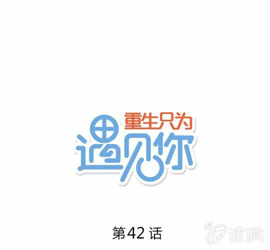 第42话 期待下一次相遇-第45话