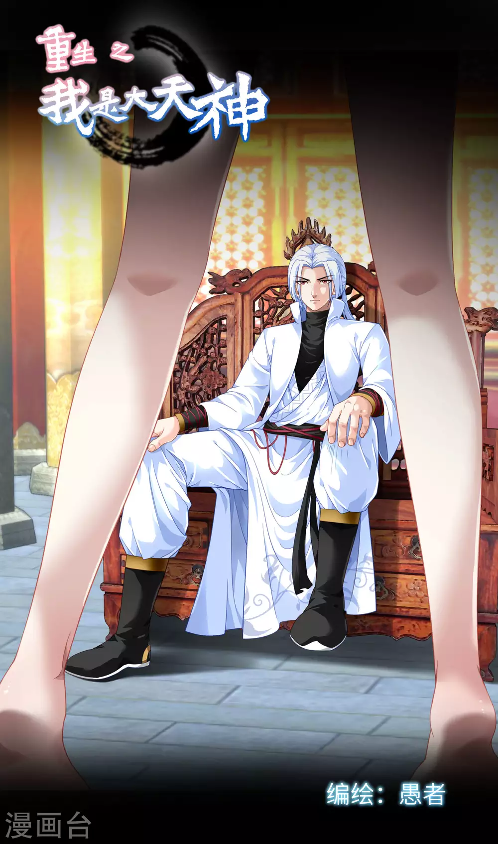 第1话 重生为赘婿？-第1话