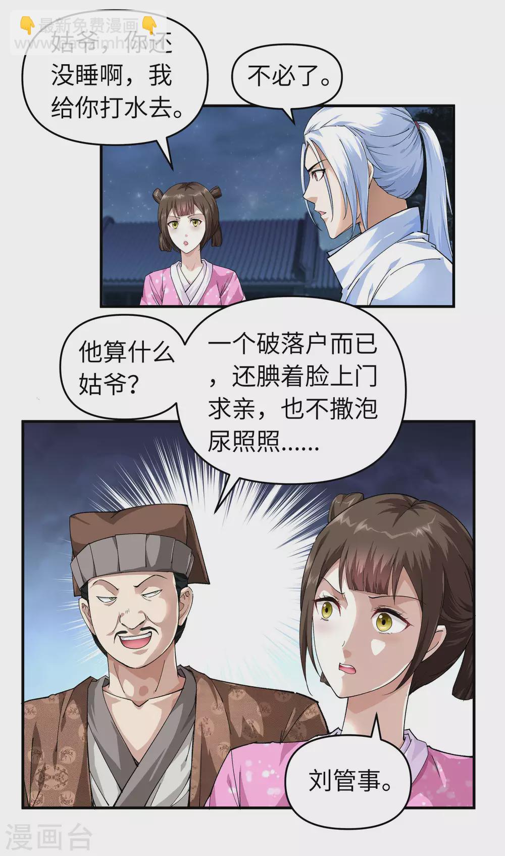 第1话 重生为赘婿？-第1话