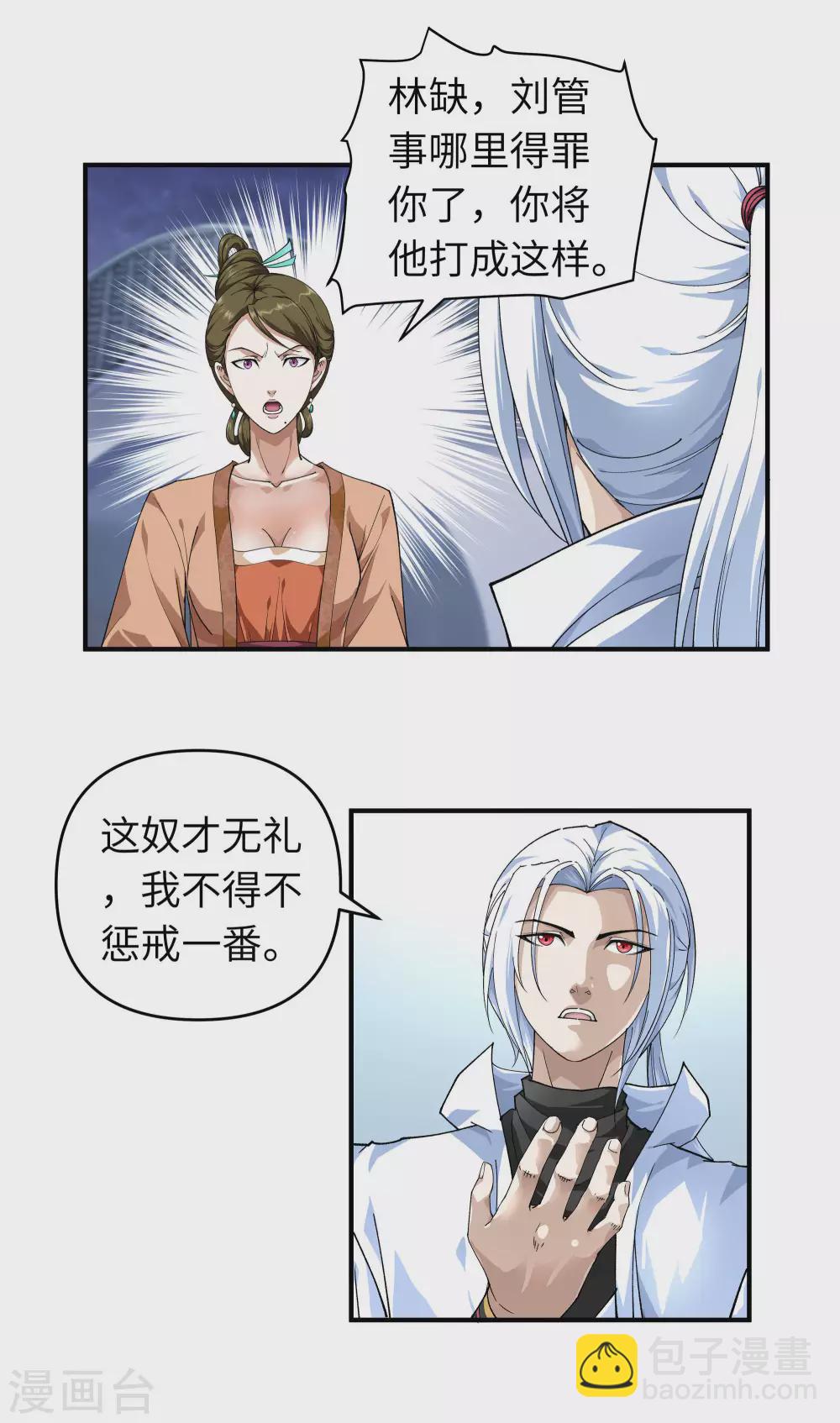 第1话 重生为赘婿？-第1话