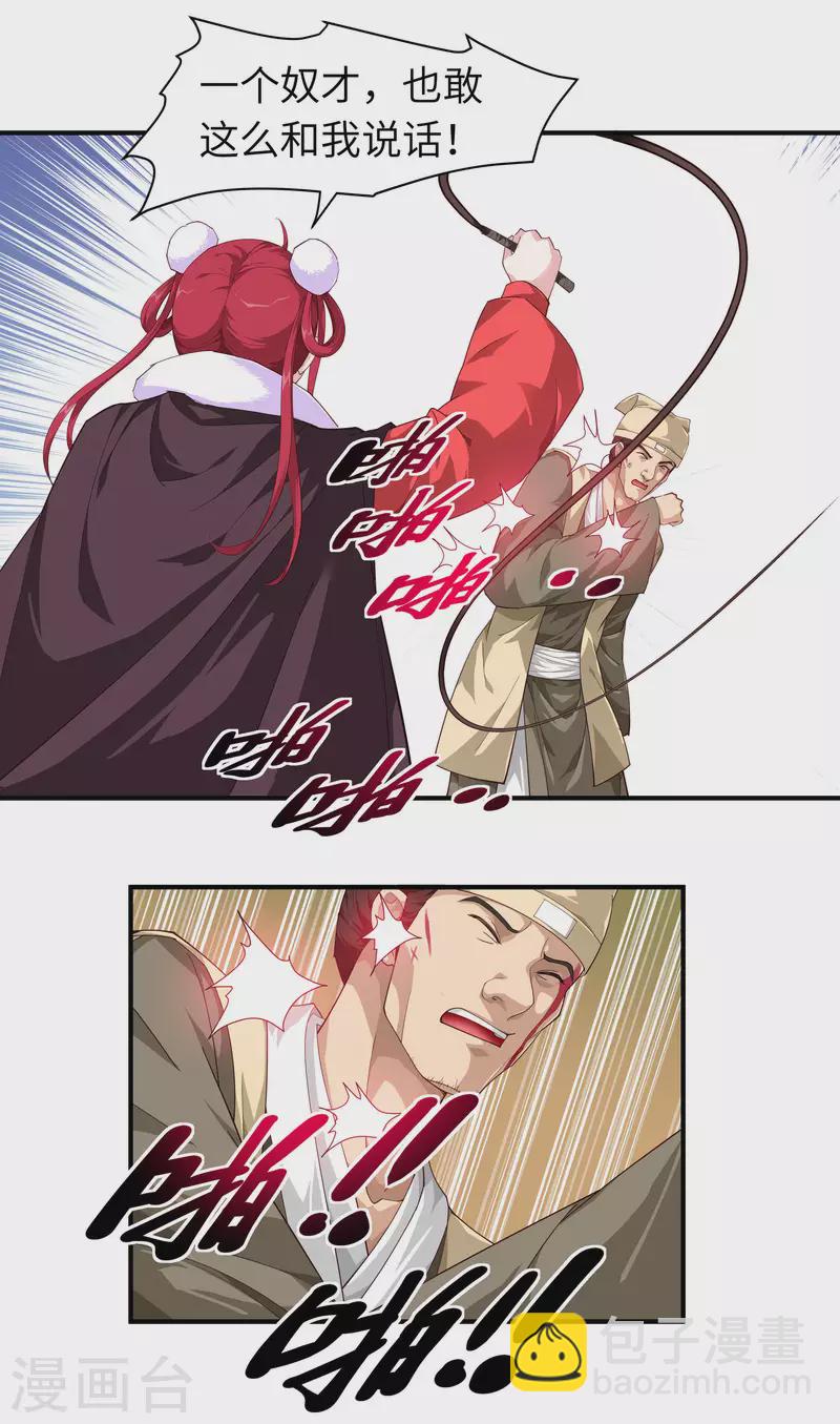 第11话 给我道歉！-第11话