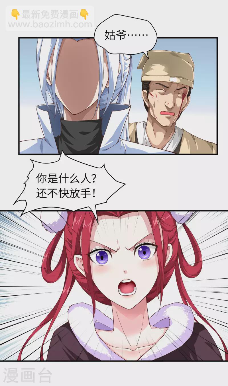 第11话 给我道歉！-第11话