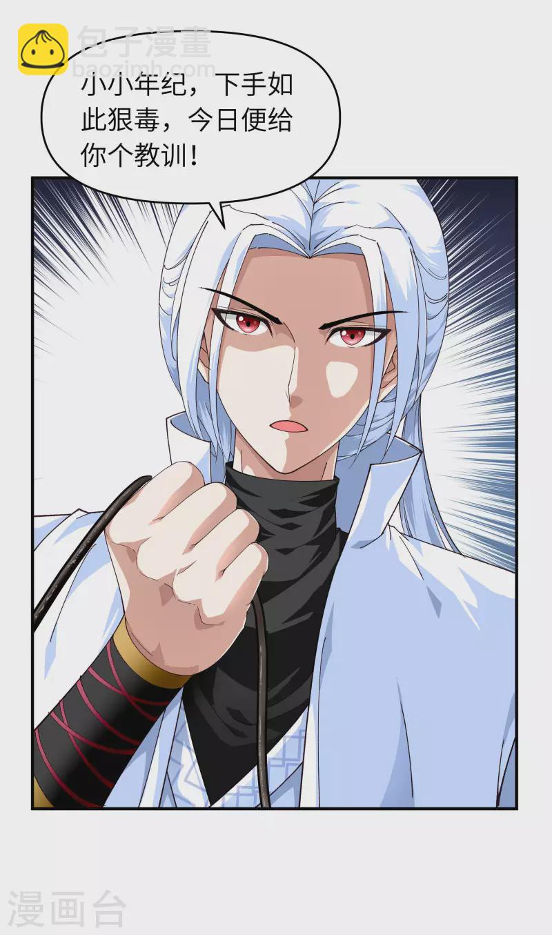 第11话 给我道歉！-第11话