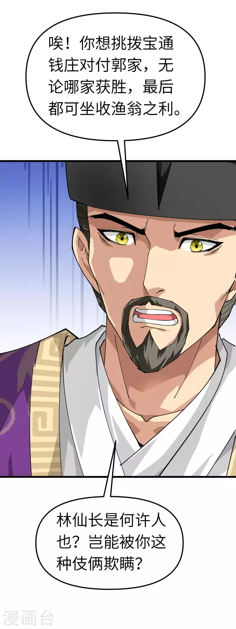 第99话 重返武道院-第101话